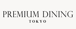 東京レストランガイド PREMIUM DINING TOKYO